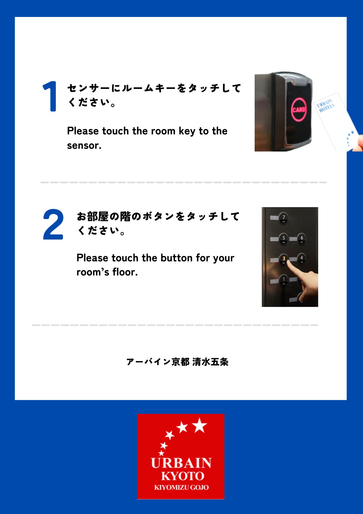 エレベーターの中でセンサーにルームキーをタッチ&rarr;階層ボタンをタッチ&rarr;お部屋に上がっていただけます。