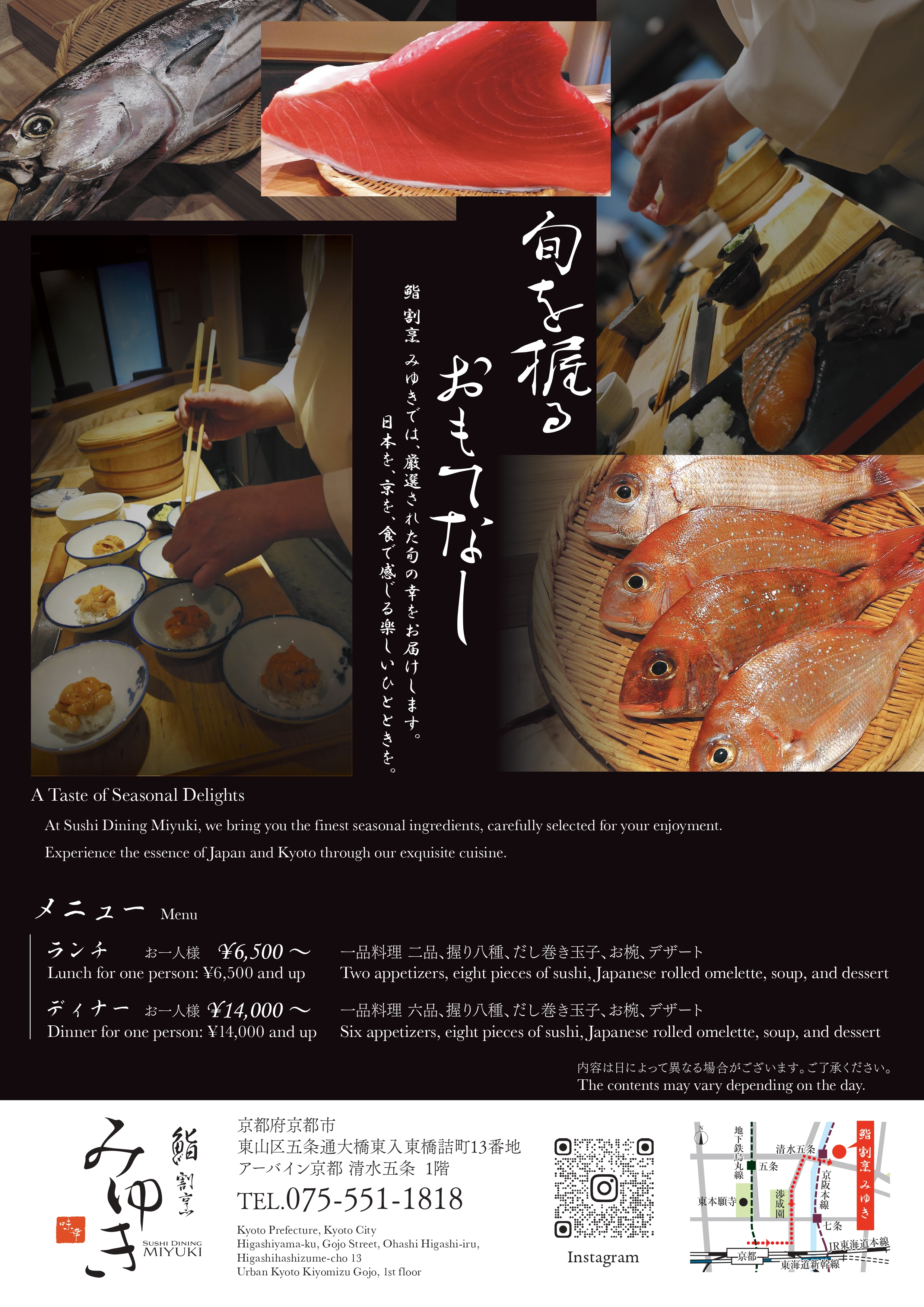 当館１階「鮨割烹 味幸（みゆき）」ご案内チラシ