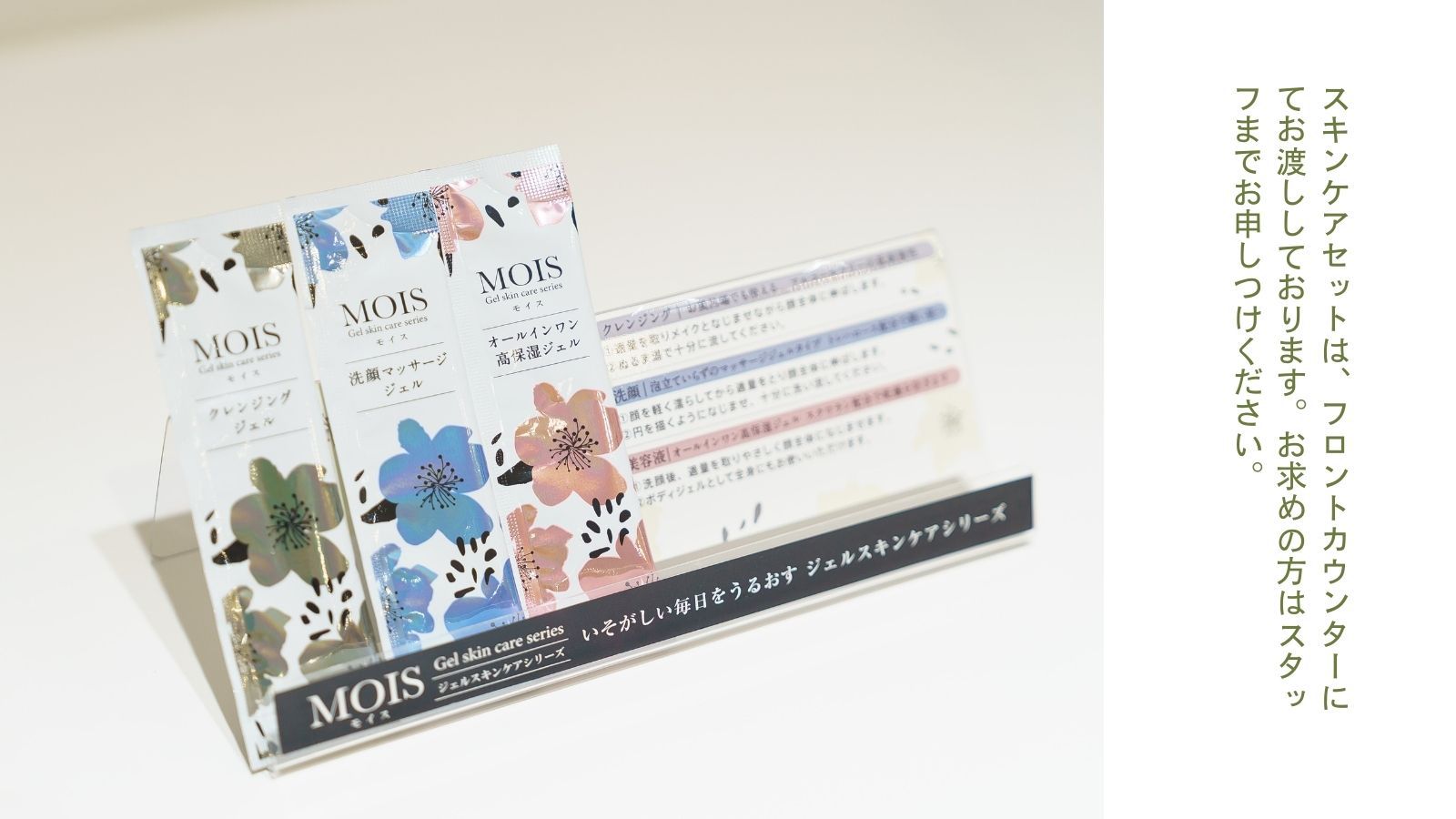 スキンケアセットはフロントにてお渡ししております。スタッフまでお申しつけください。