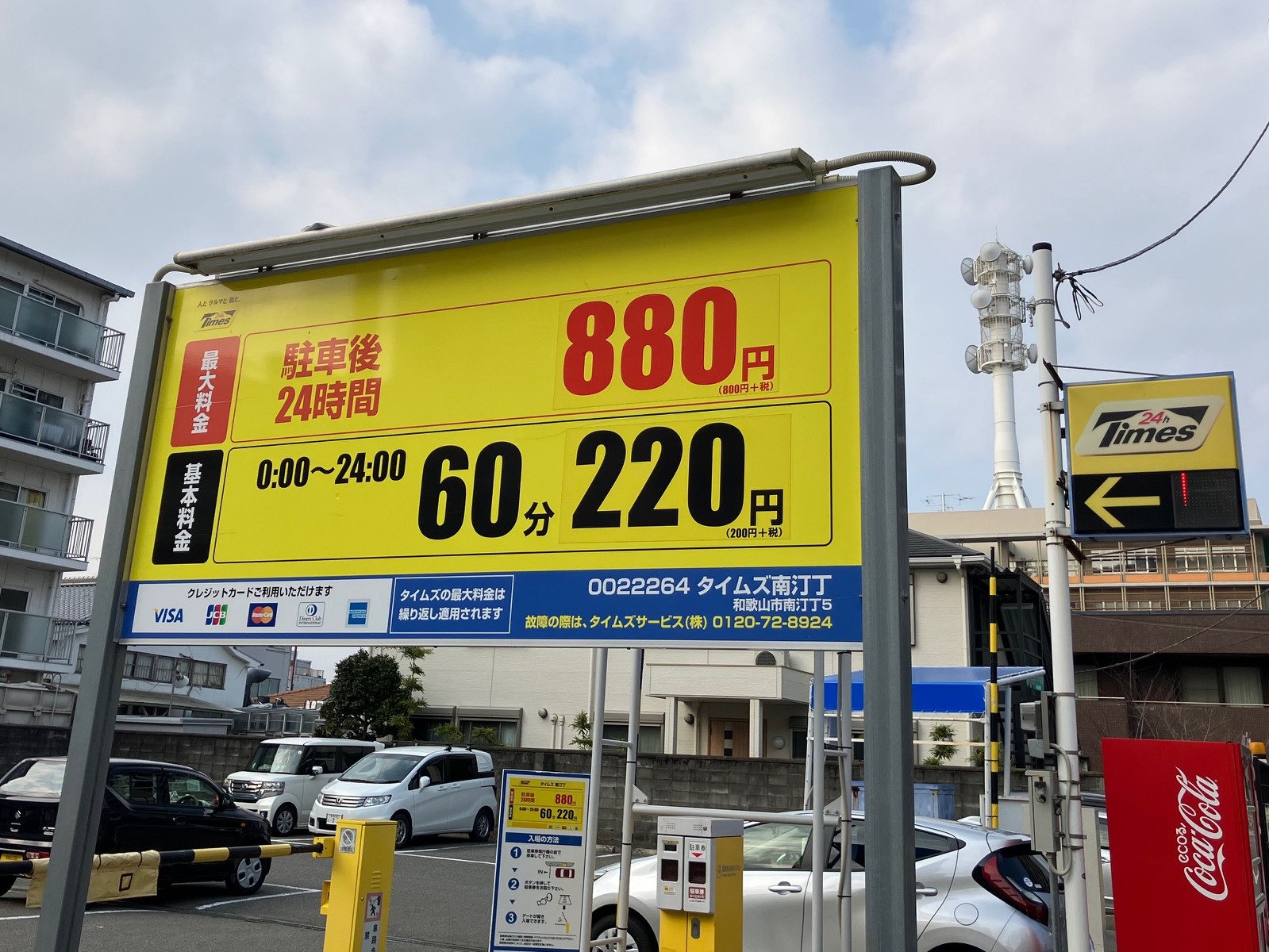コインパーキング（当ホテル斜め向かい・非契約・24ｈ最大料金880円）