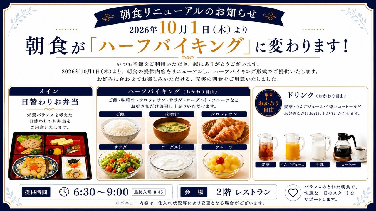 1泊スタンダードプラン★朝食付