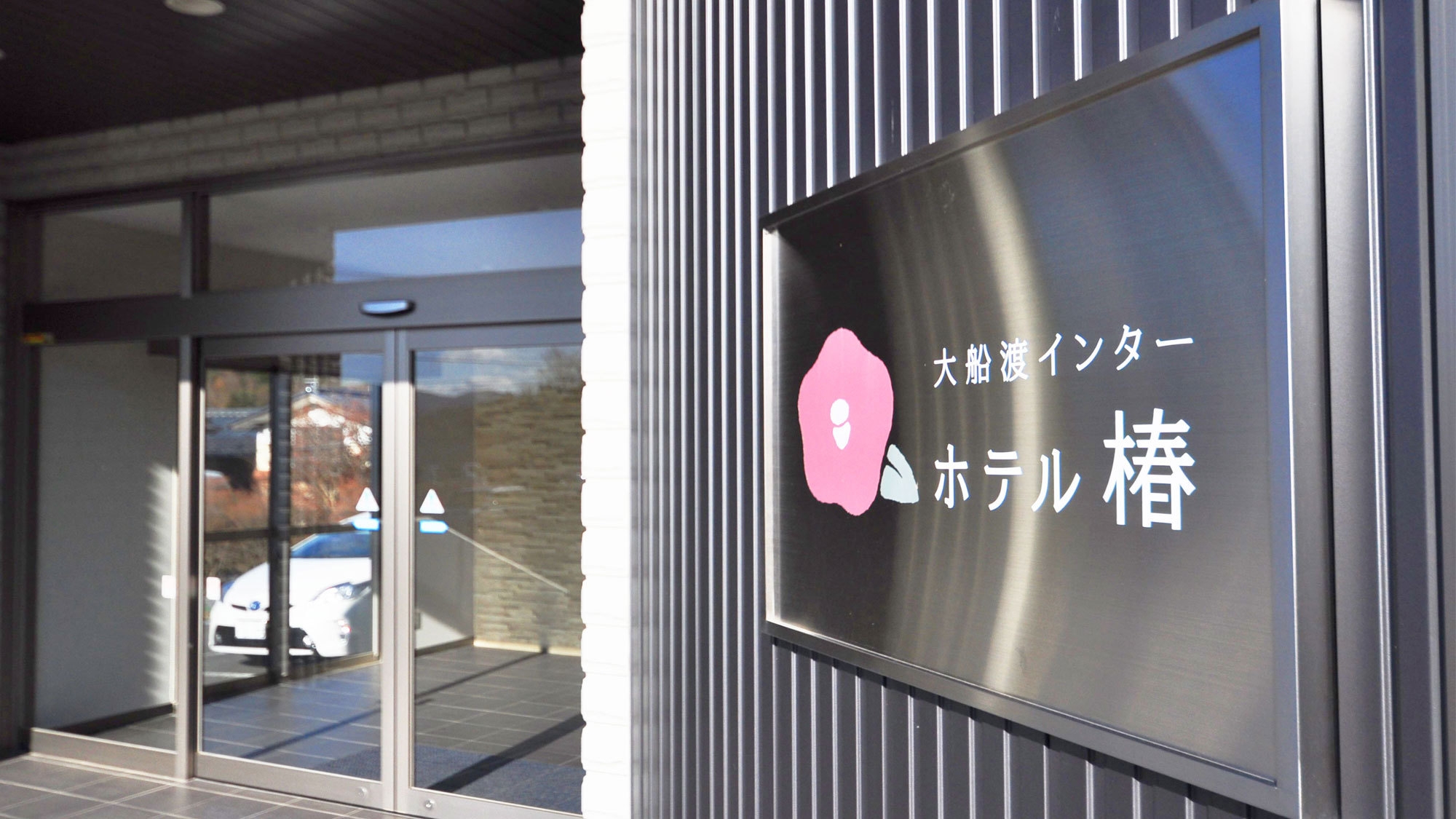 【5％OFF】【楽天スーパーSALE】大船渡市内の飲食店で使えるお食事券付プラン（2食付）