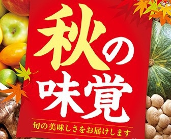 秋の訪れプチプラン