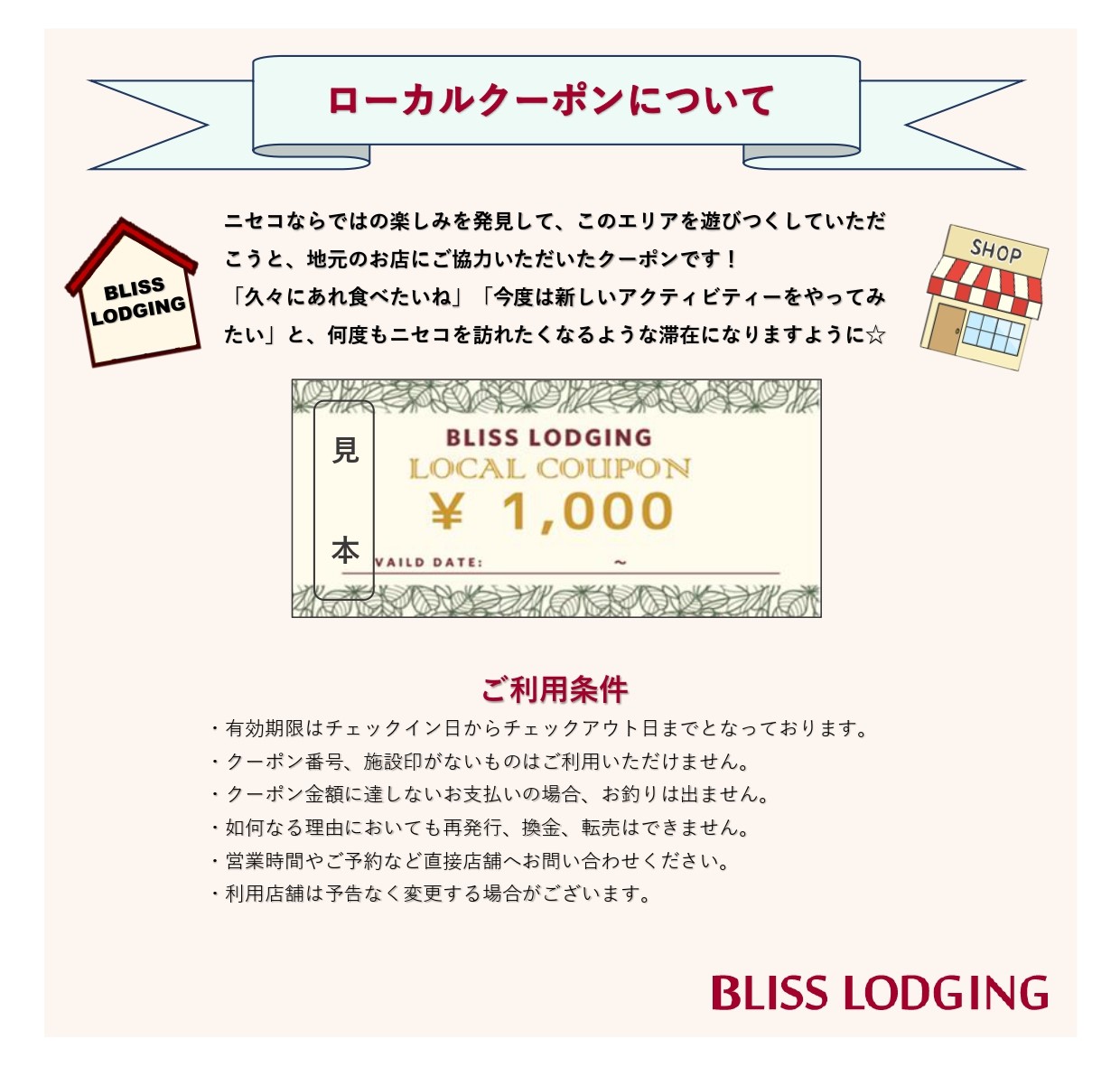 BLISSローカルクーポン