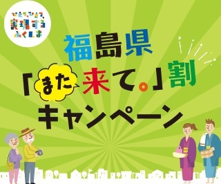 【また来て割 対応】お土産付きプラン また来て割がつかえます
