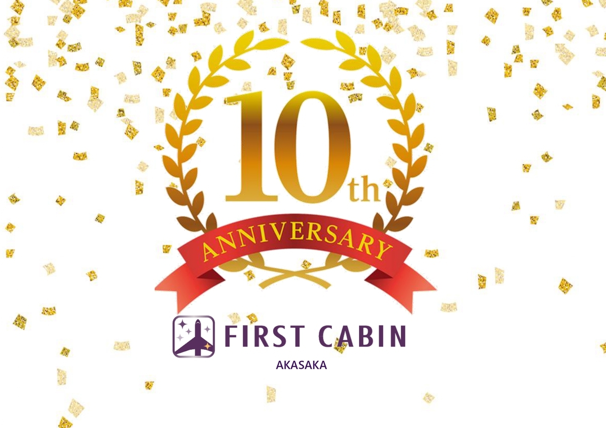 【男性限定】10周年記念☆スペシャルプラン（素泊まり）