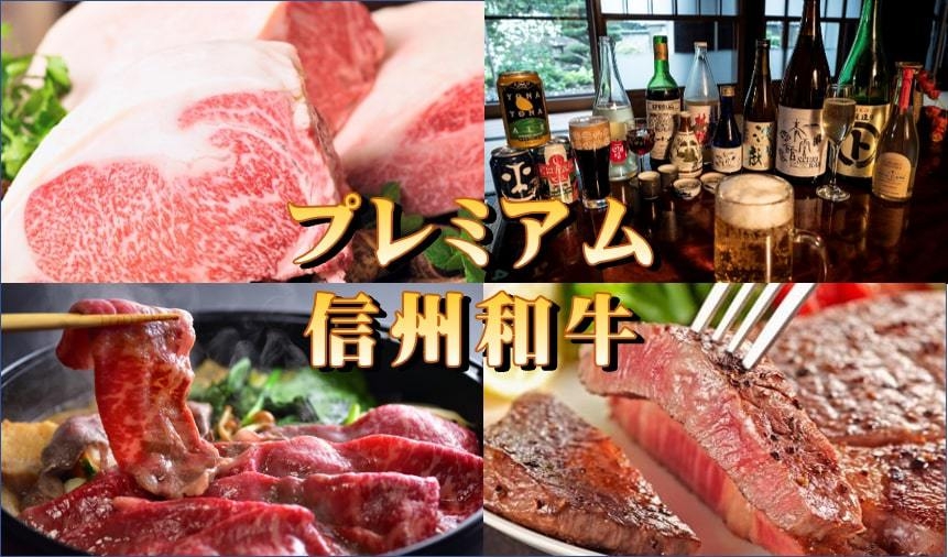 【年末年始限定特別プラン】★極上信州プレミアム和牛に舌鼓★天体観測＆年越しそば付き！！