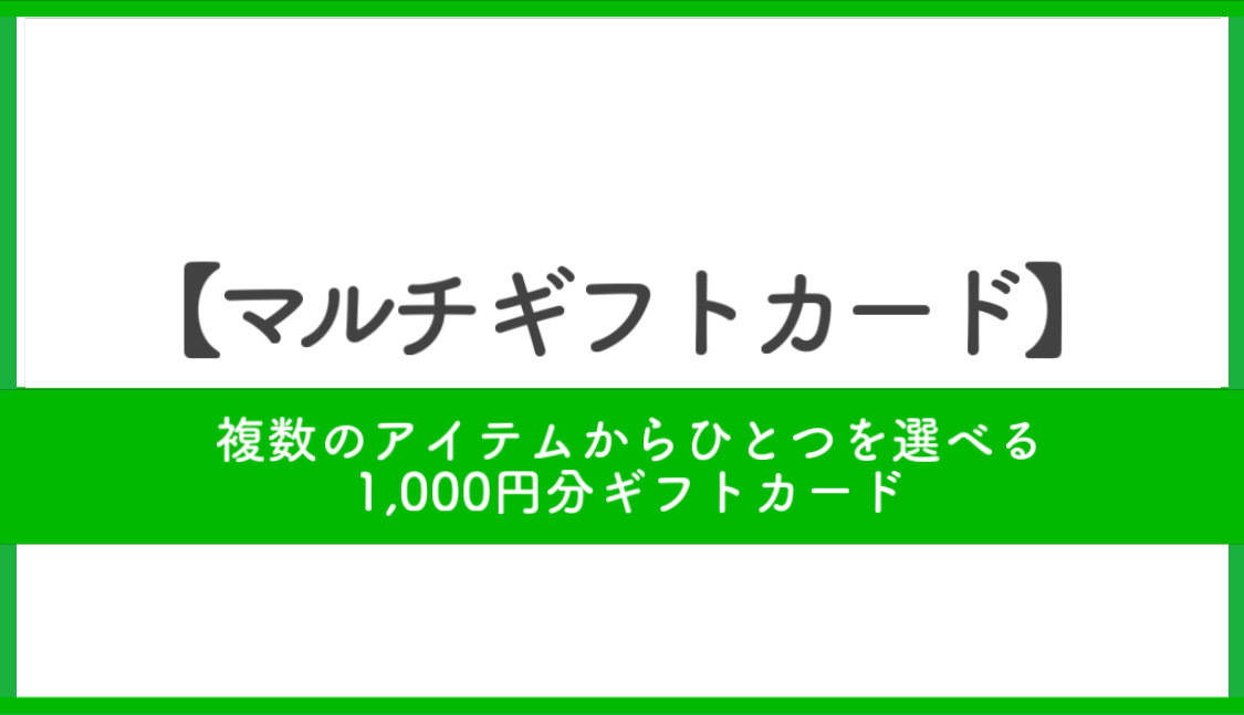 マルチギフトカード1，000円付プラン【素泊まり】