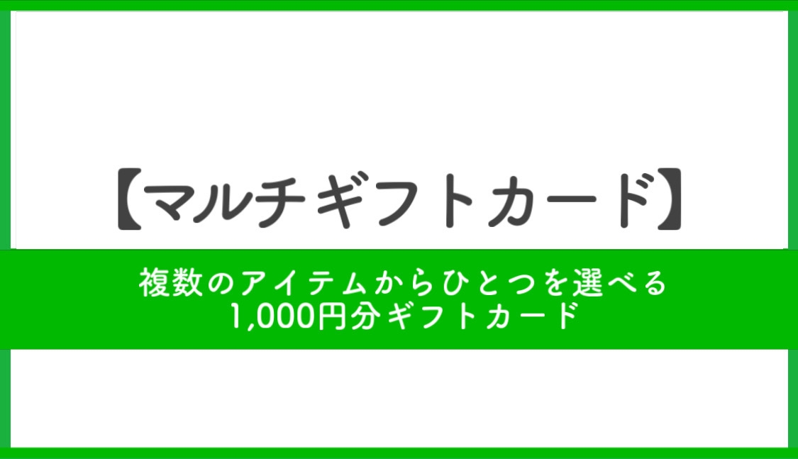 マルチギフトカード1，000円付プラン【朝食付き】