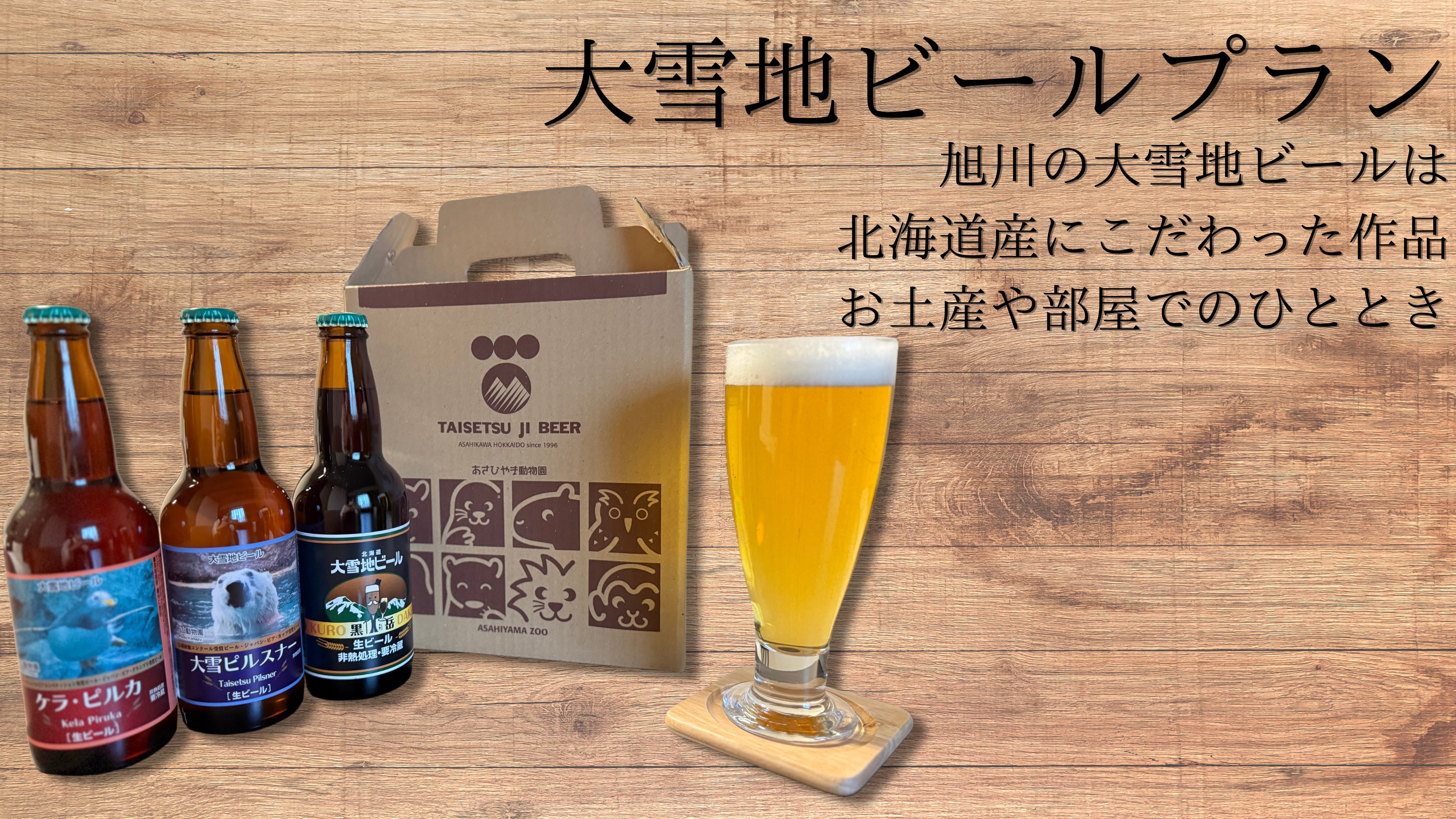 大雪地ビール