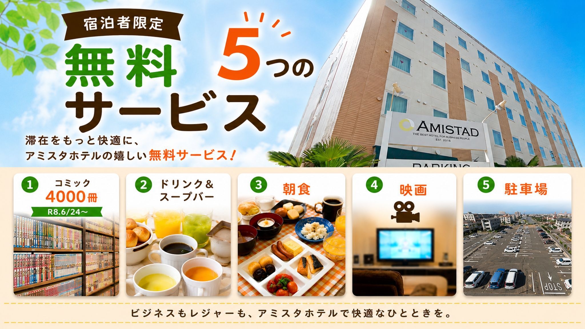 【5大無料特典】朝食・駐車場・VOD・漫画4000冊＆ドリンクバー付！自分時間を満喫＜標準プラン＞