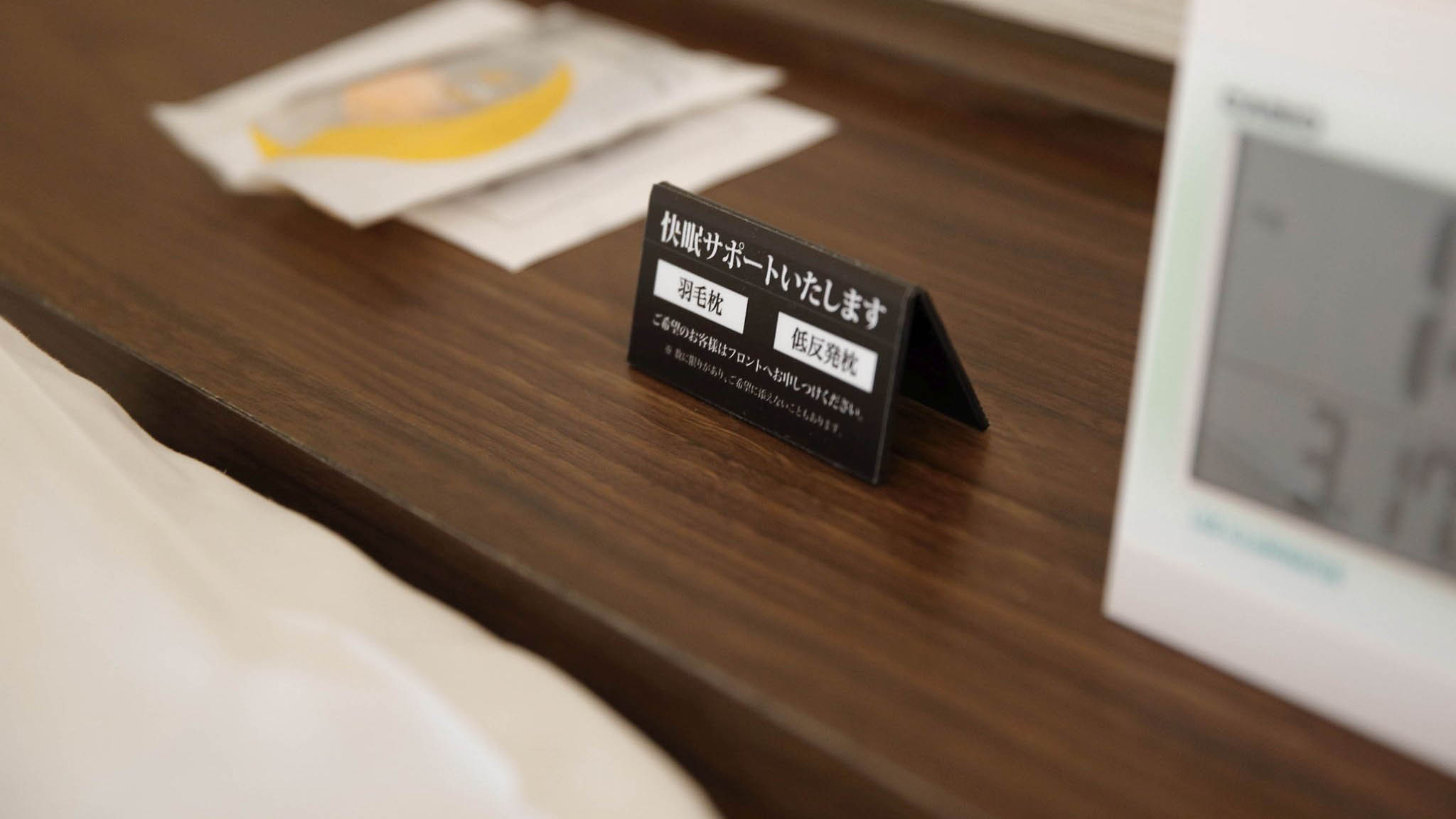 枕交換できます