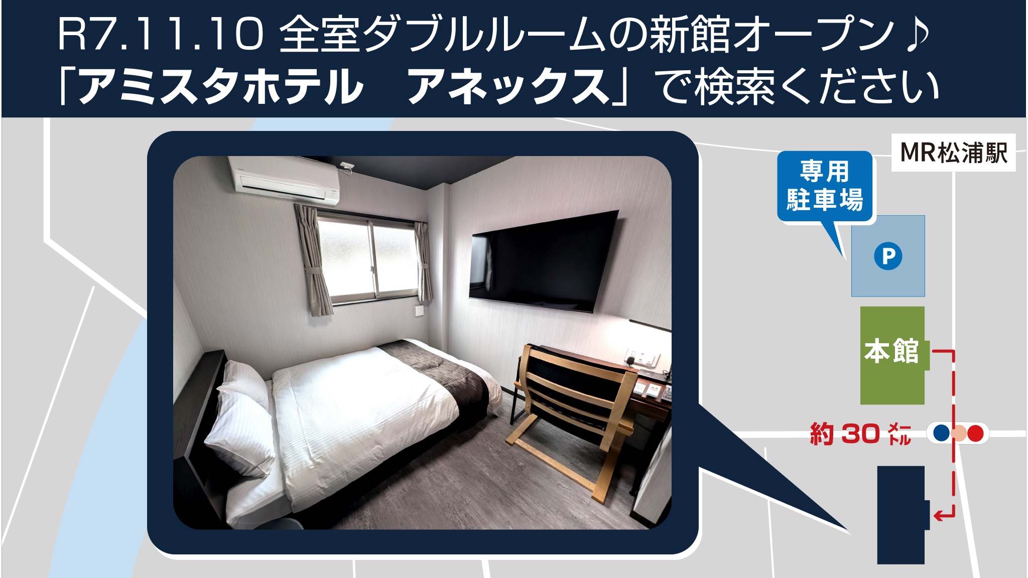 アネックスのご案内