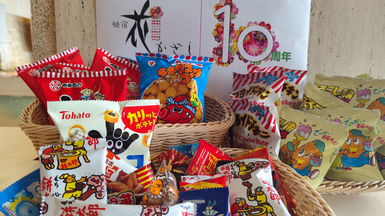 ＜祝☆１０周年＞【基本会席】日頃の感謝を込めて。特別プラン〜花かざしの誕生日〜