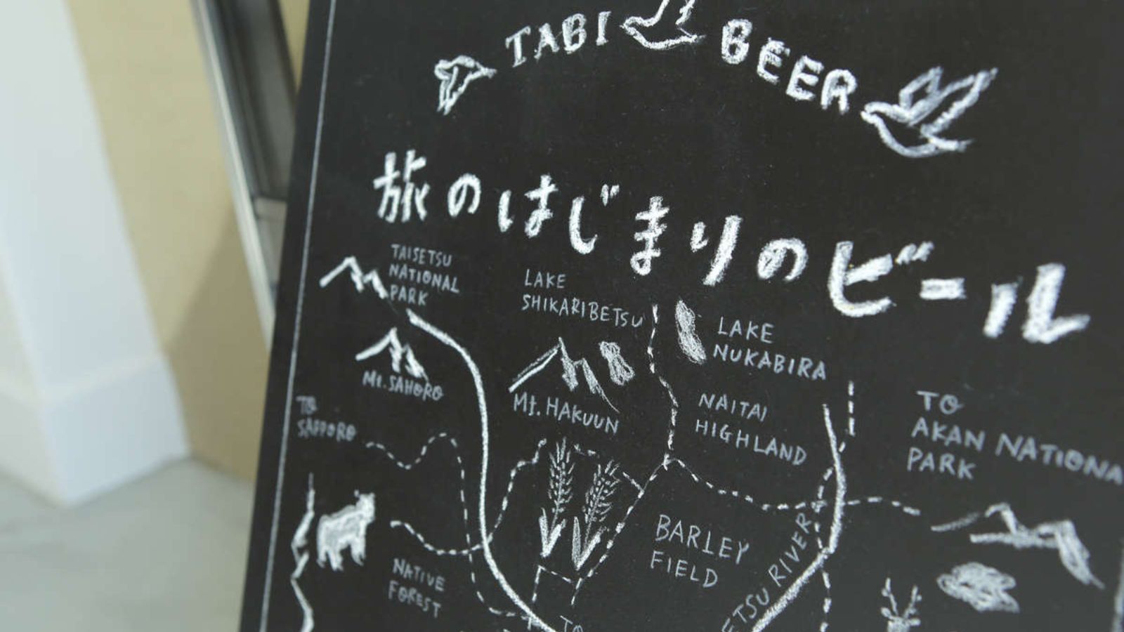 十勝産大麦100%オリジナルクラフトビール「旅のはじまりのビール」をお楽しみください。