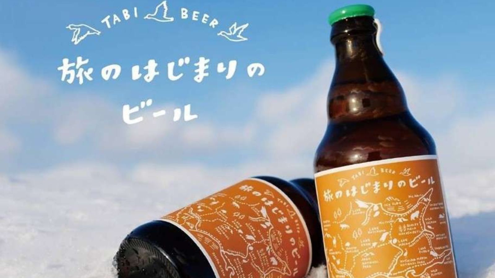 旅のはじまりのビール。フロントでボトル販売もしております。