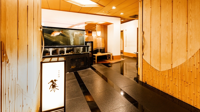 【晩酌セット付】日替わり酒菜と好きなお酒を愉しむ♪〜日本料理『簾』で過ごす上質なひととき〜（朝食付）