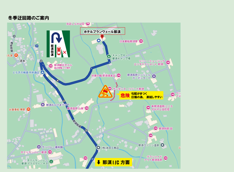 冬季迂回路
