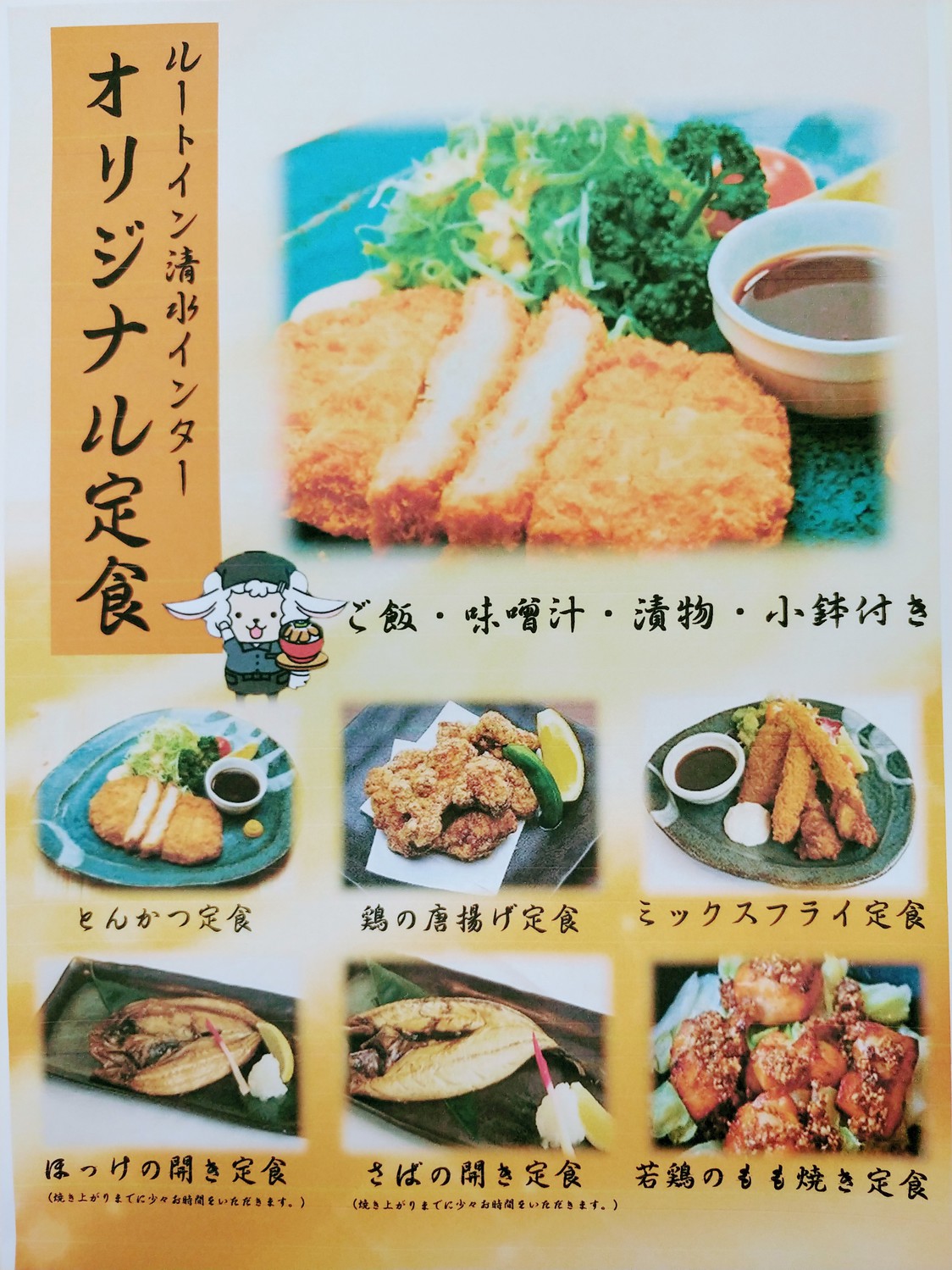 【1泊2食付】オリジナル定食付プラン（人工温泉大浴場・朝食バイキング・駐車場無料）