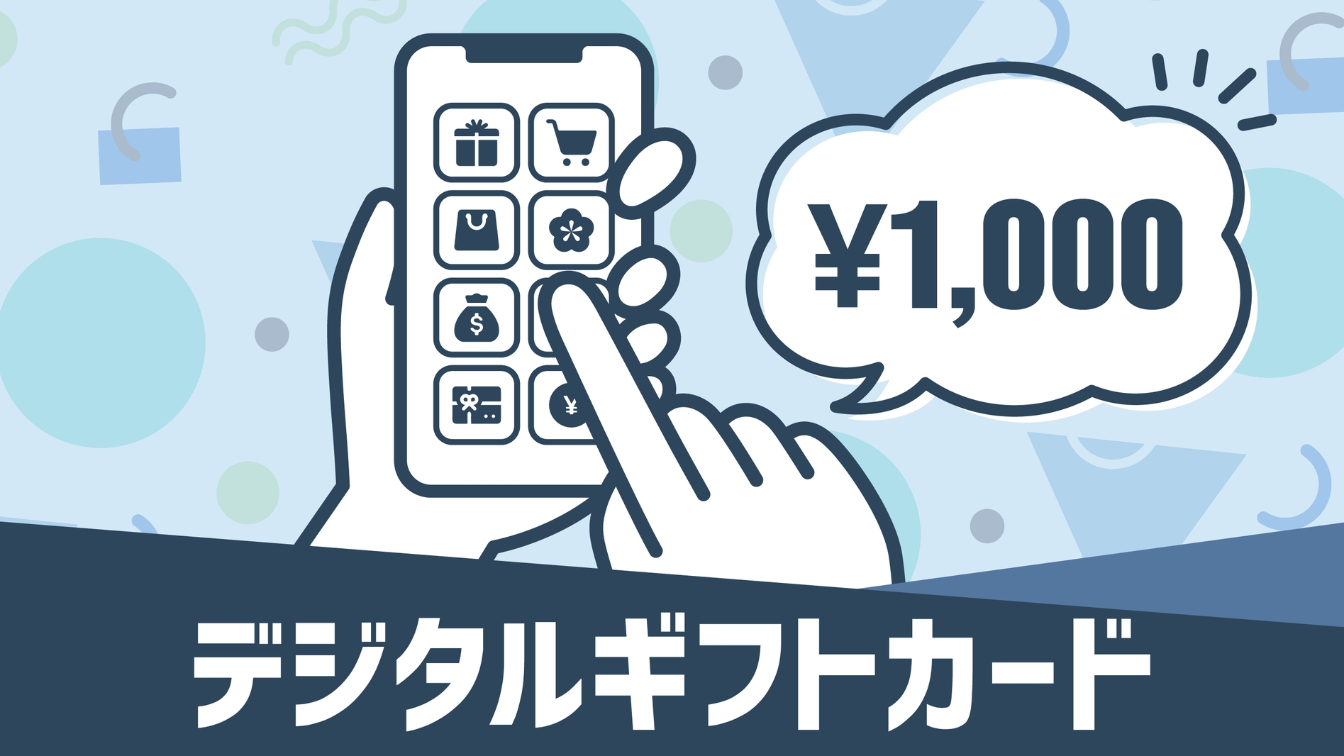 マルチギフトカード1000円付プラン　〜朝食無料サービス付き〜