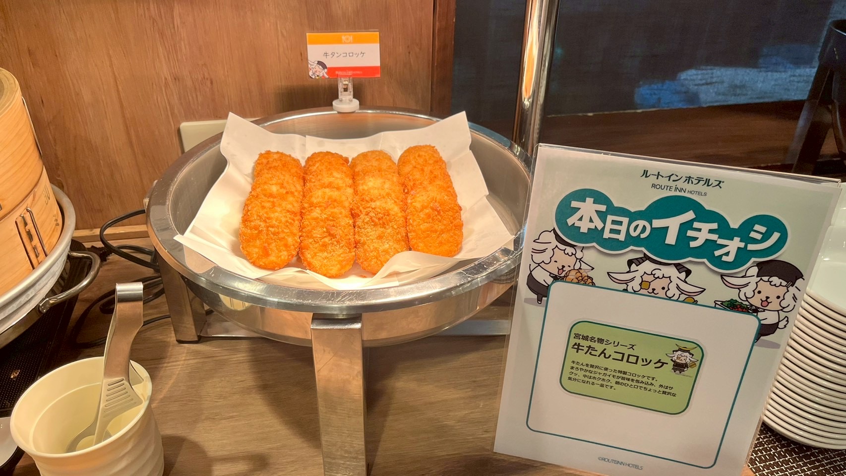 ・朝食「週末限定メニュー」