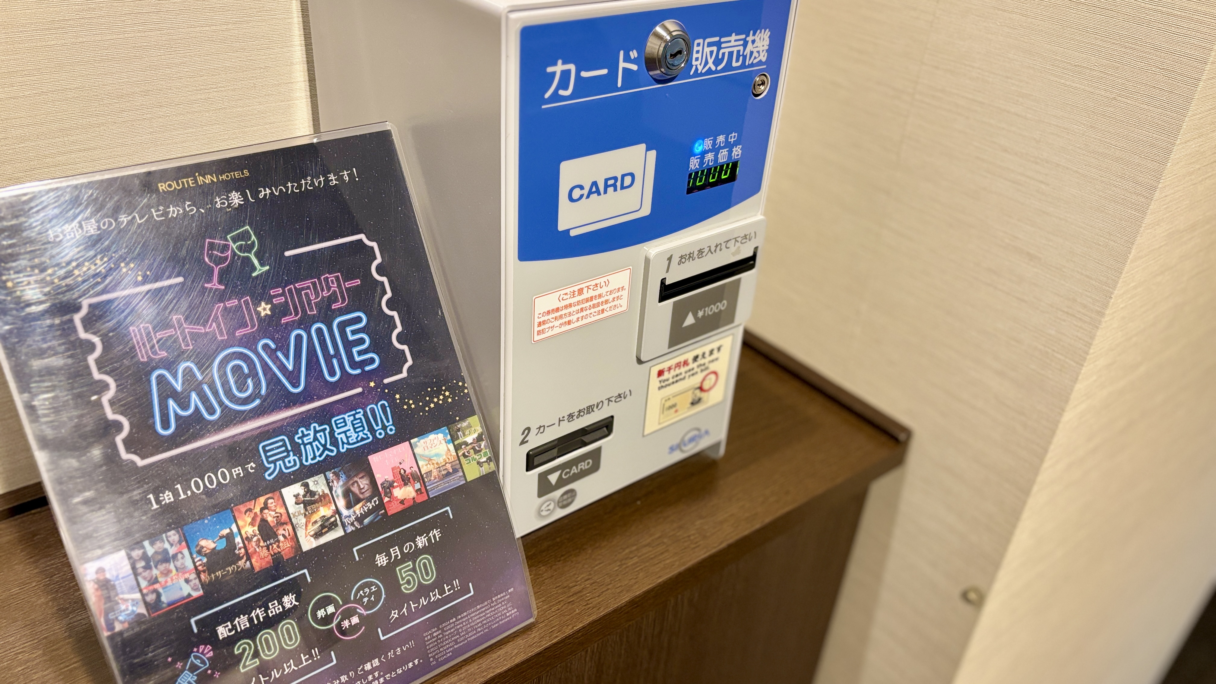 ・ルートインシアター　