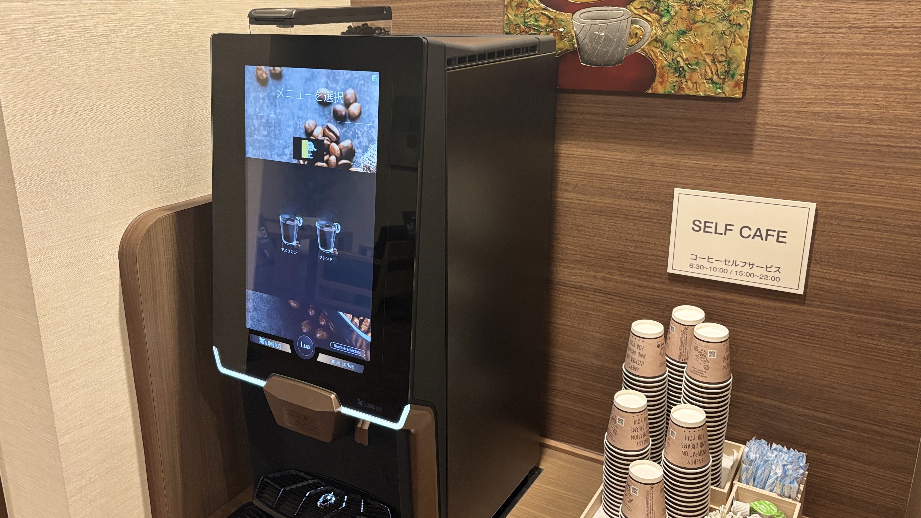 ・無料コーヒーサービス