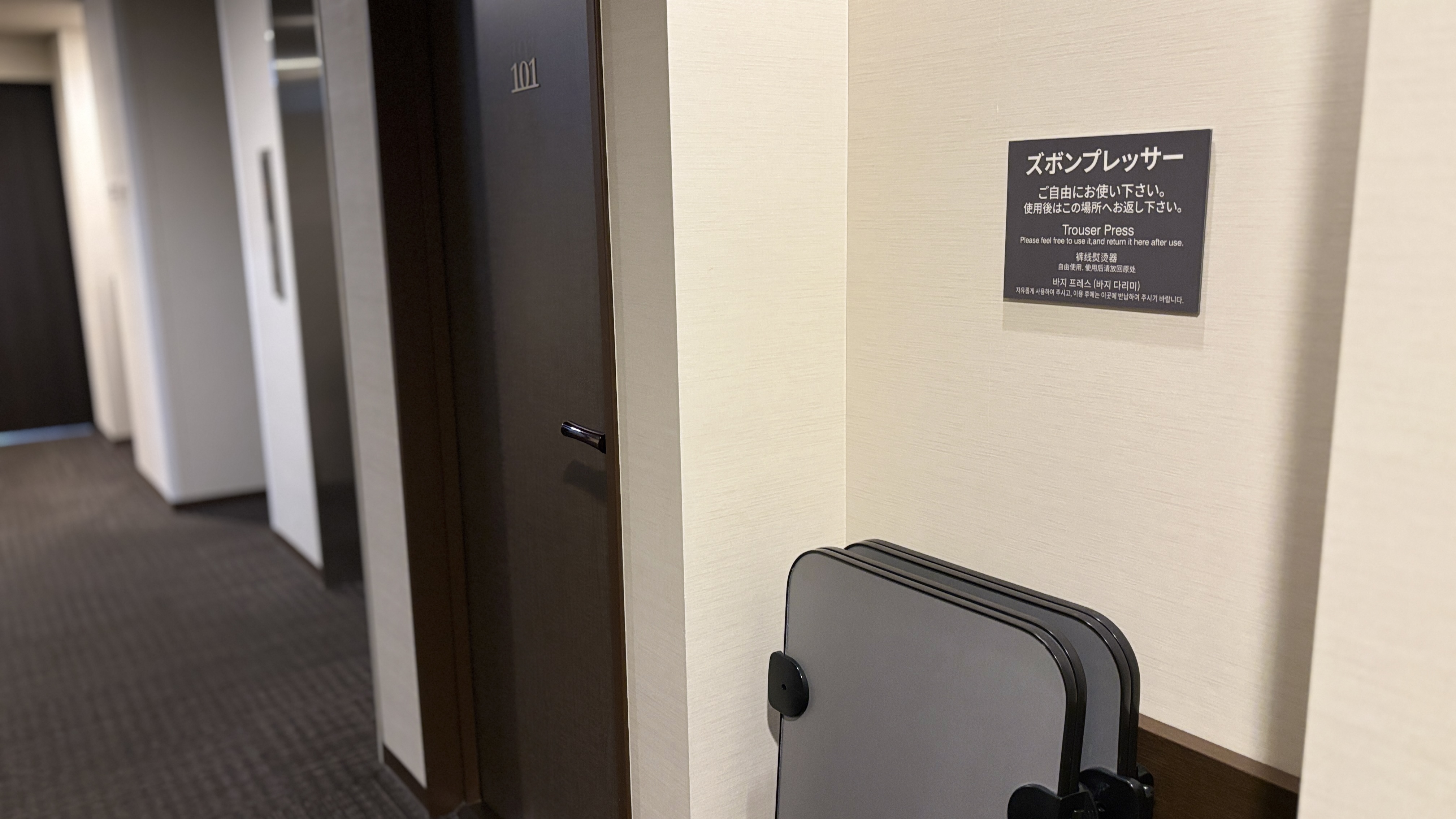 ・貸出品　「ズボンプレッサー」