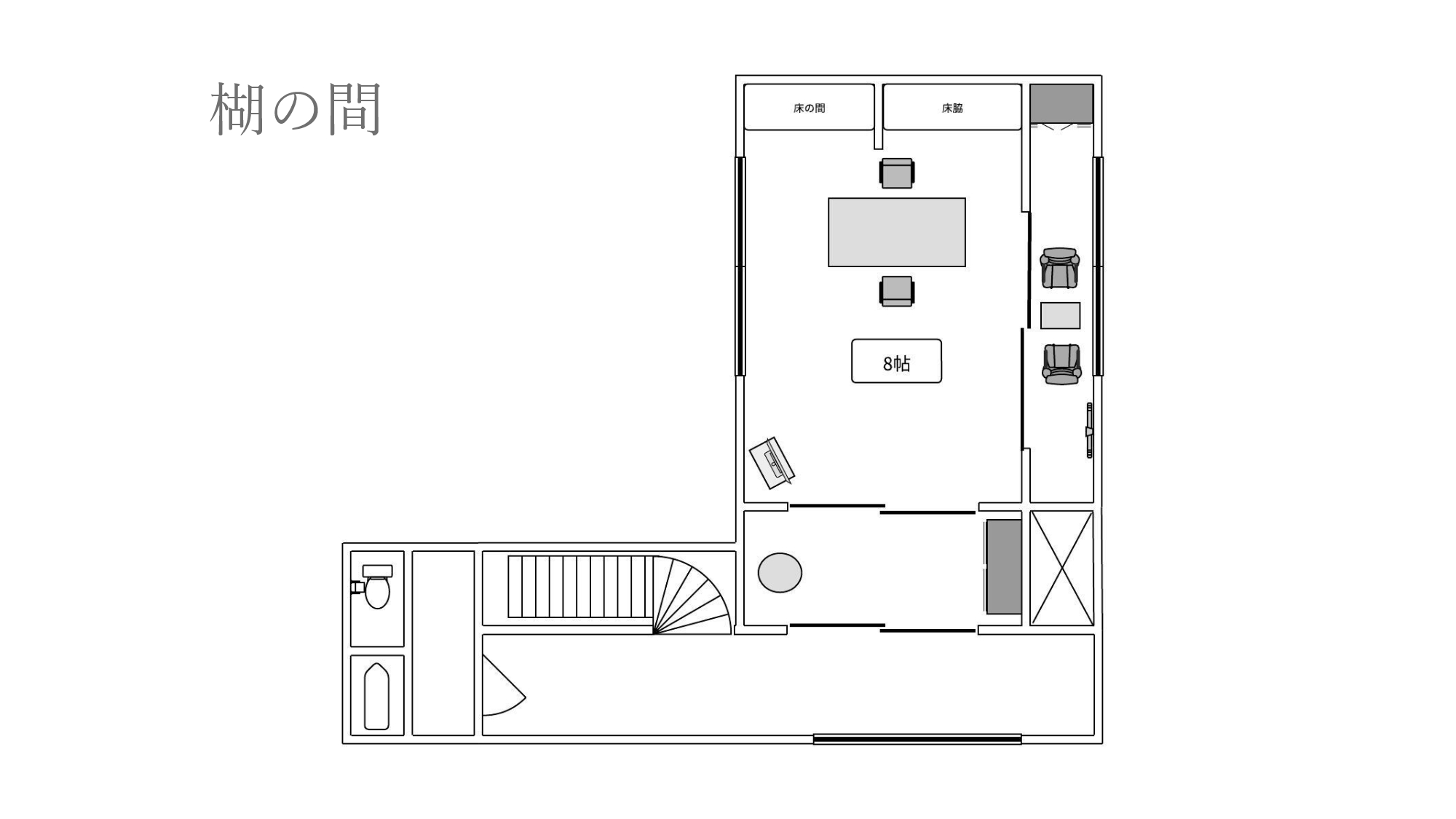 【２階貸切】楜の間