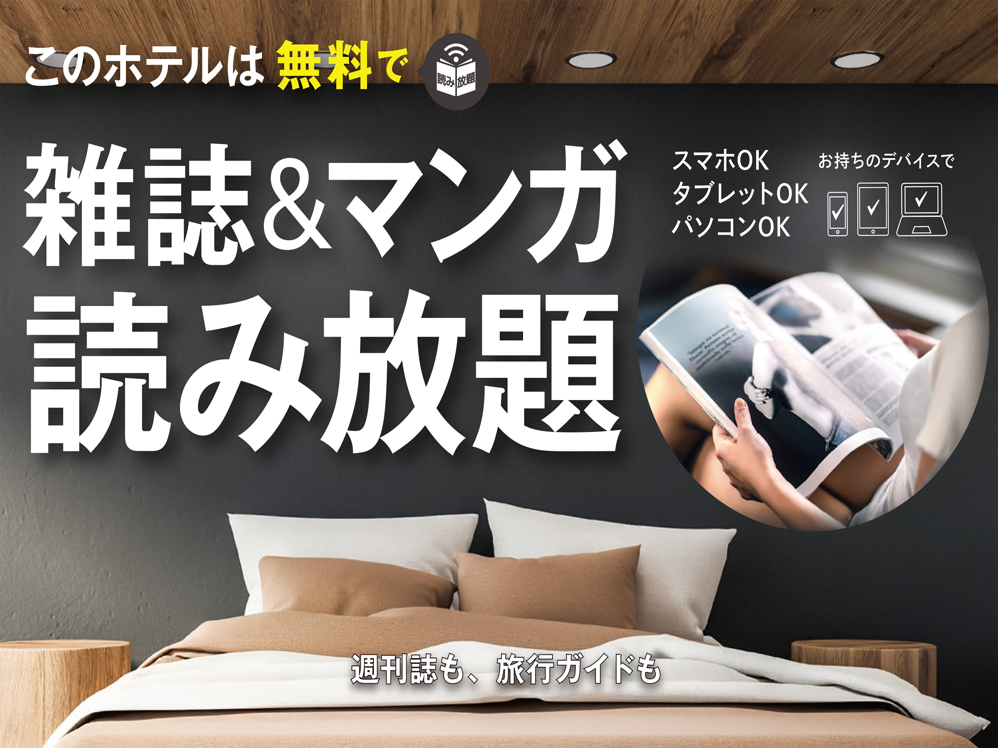 雑誌＆マンガ読み放題サービス