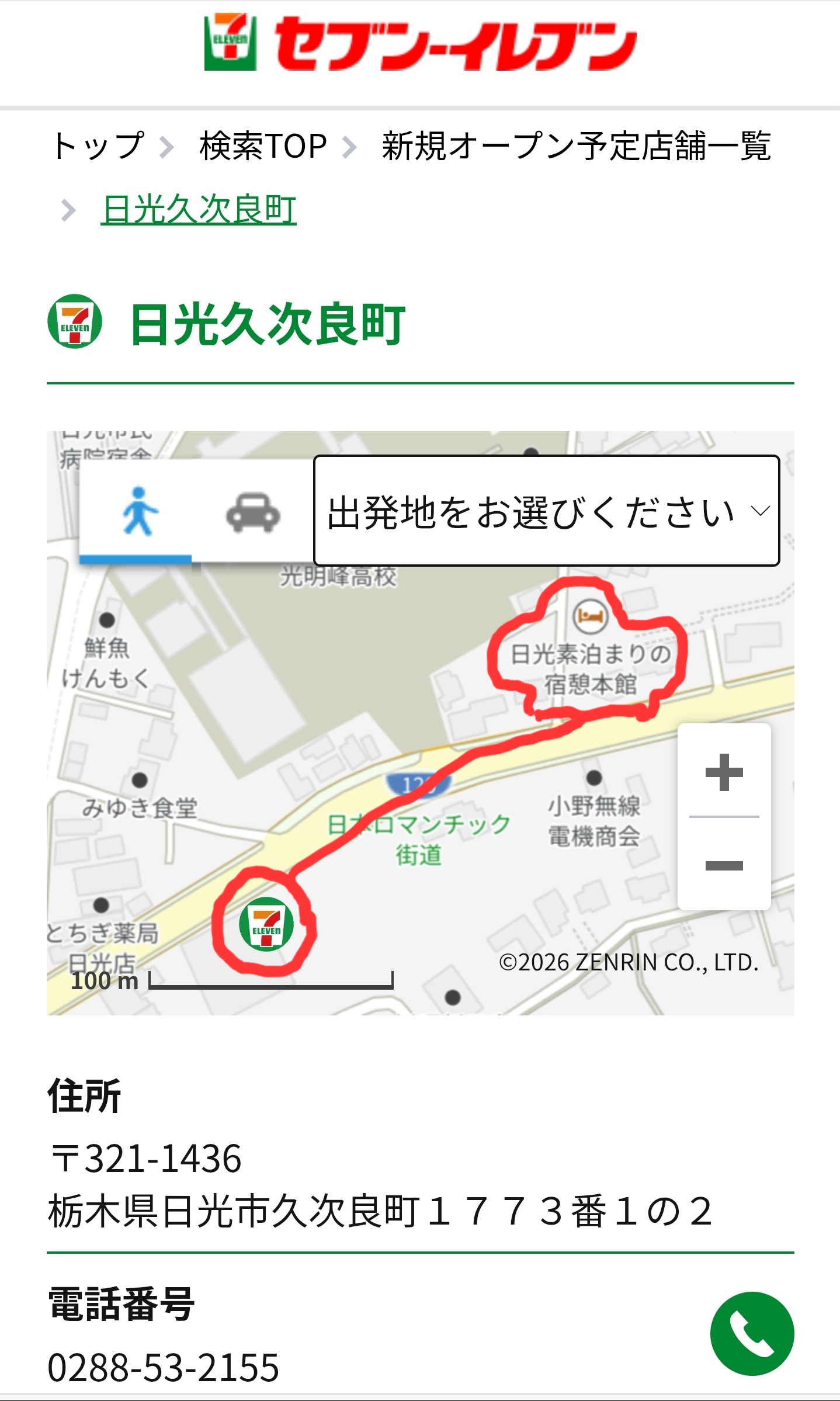 セブン-イレブンまで歩きで1分