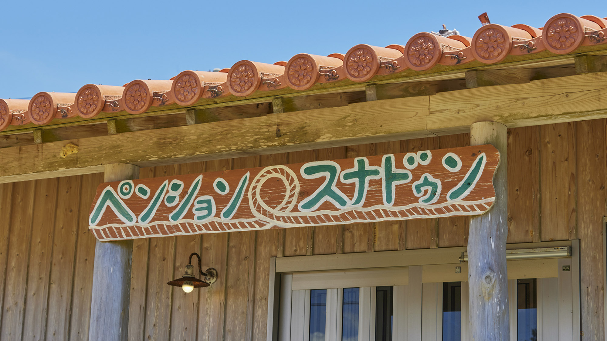  【連泊プラン】2泊以上でお得に！BBQ付き！赤瓦の木造癒しの伝統的な琉球家屋にのんびりステイ
