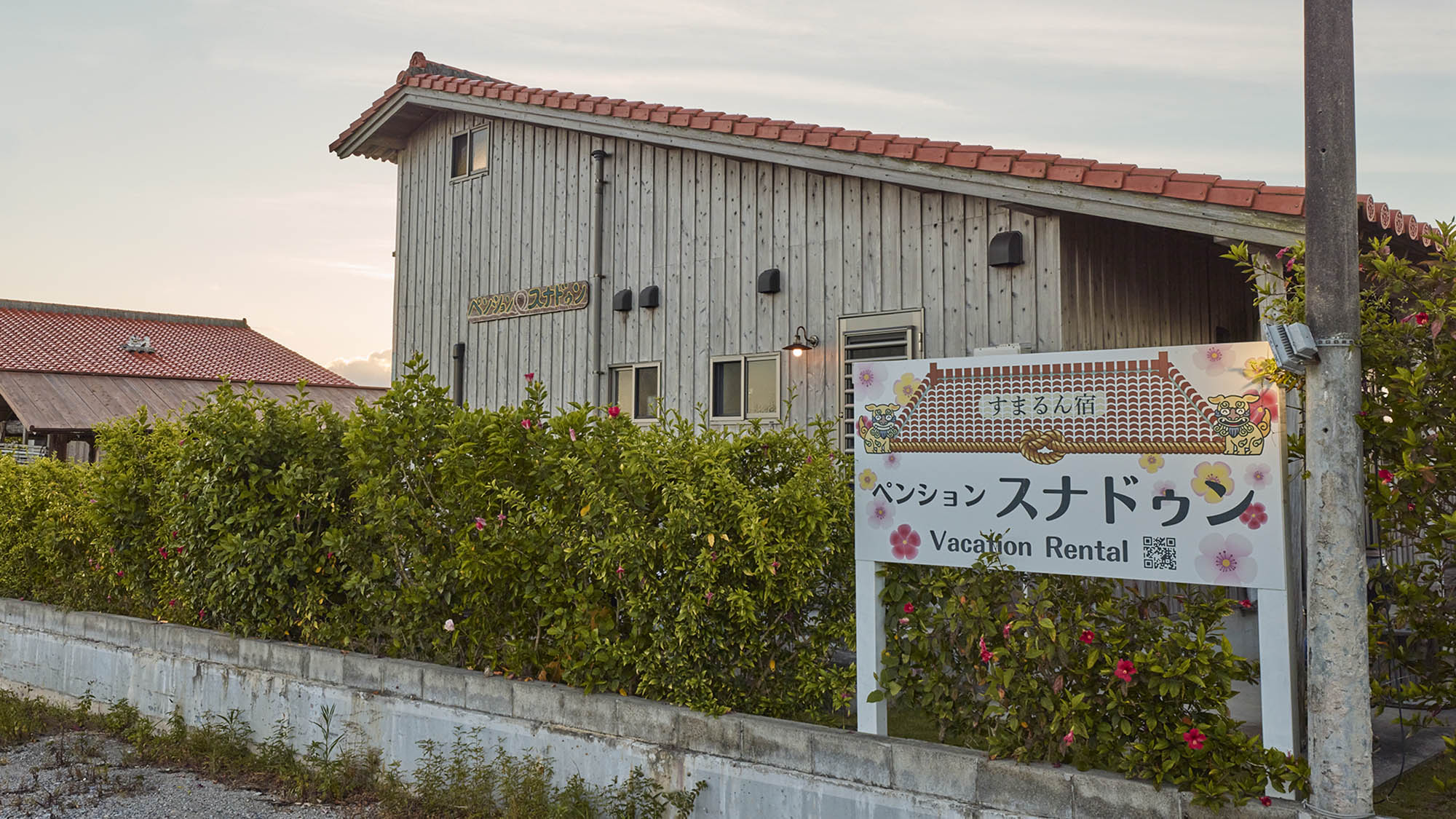 ・【外観】スナドゥンの看板