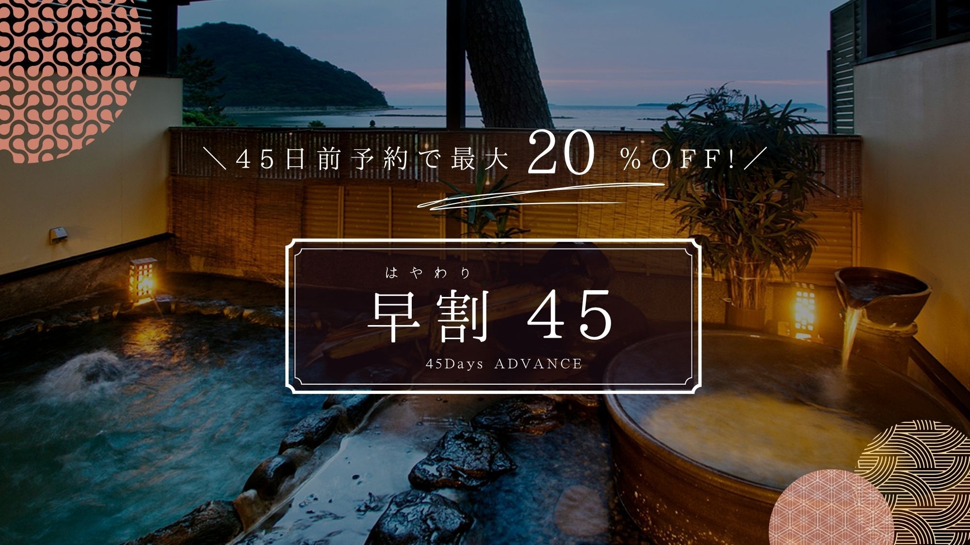 ■さき楽45■　『ふぐ刺し』や萩ブランド牛『見蘭牛』プリプリ『活き鮑』など4大美味＜彩花＞
