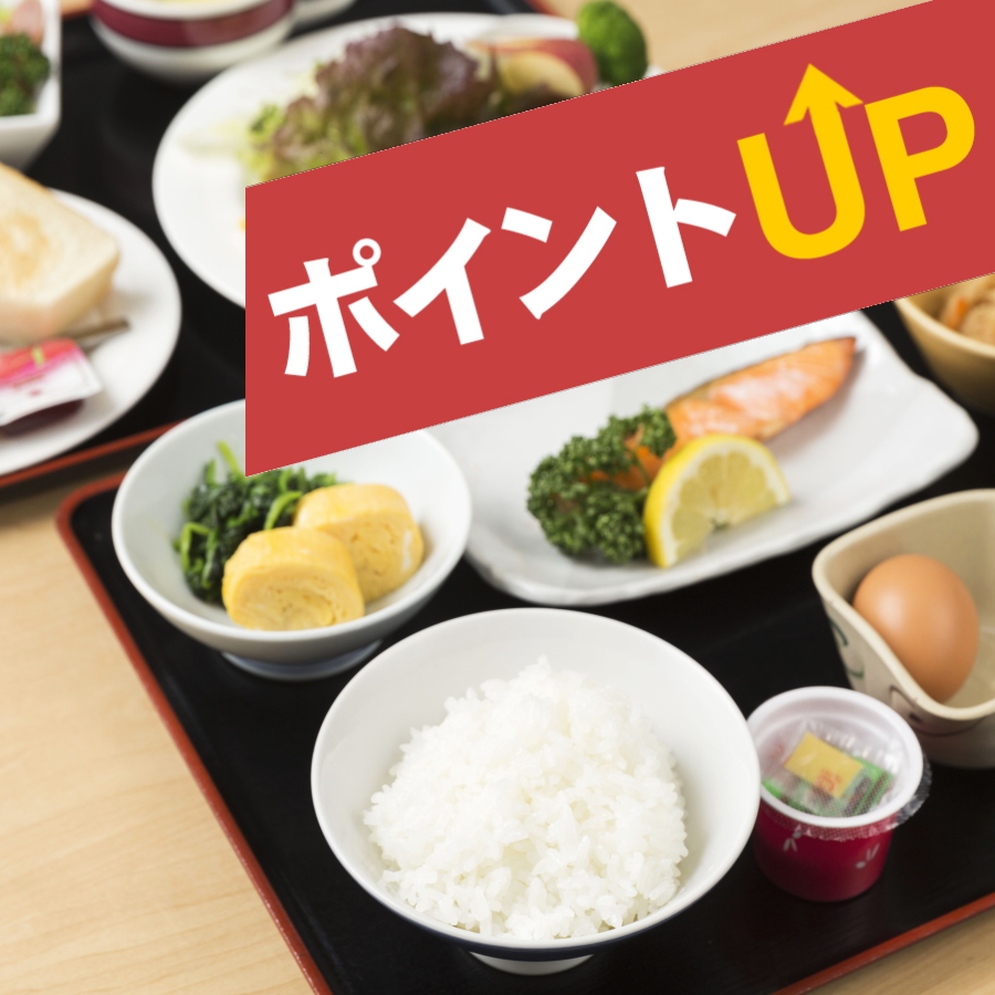 【楽天限定】【ポイント10倍】＜朝食付＞ビジネス・出張応援！ ◆朝食付・楽天ポイント10倍プラン◆