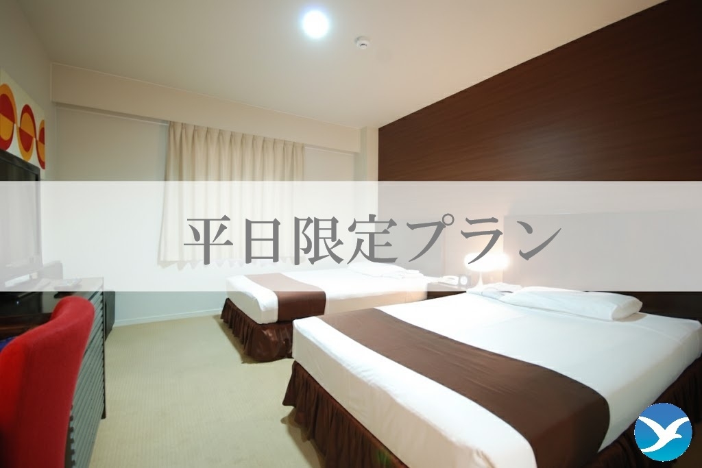 【平日限定】シングル価格で贅沢独り占め！【お一人様専用】