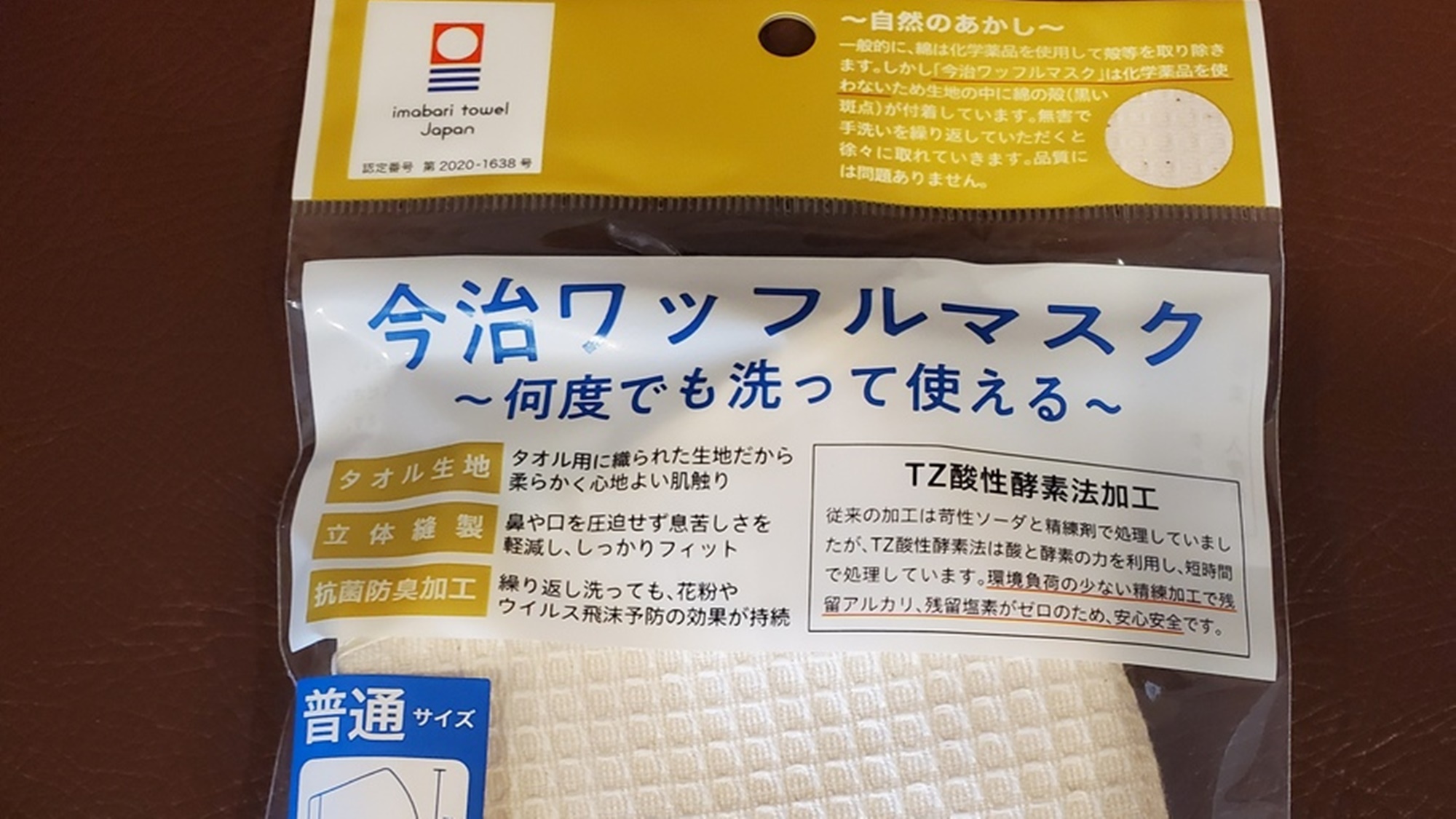 【マスク特典付き】今治タオルの技術で作られた洗えるマスクをプレゼント♪＜素泊まり＞