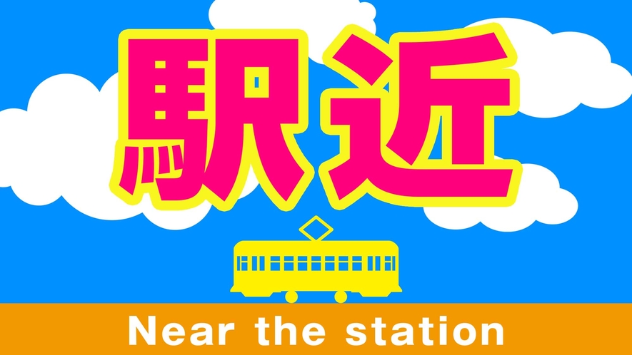 新山口駅北口(在来線口)徒歩約1分♪