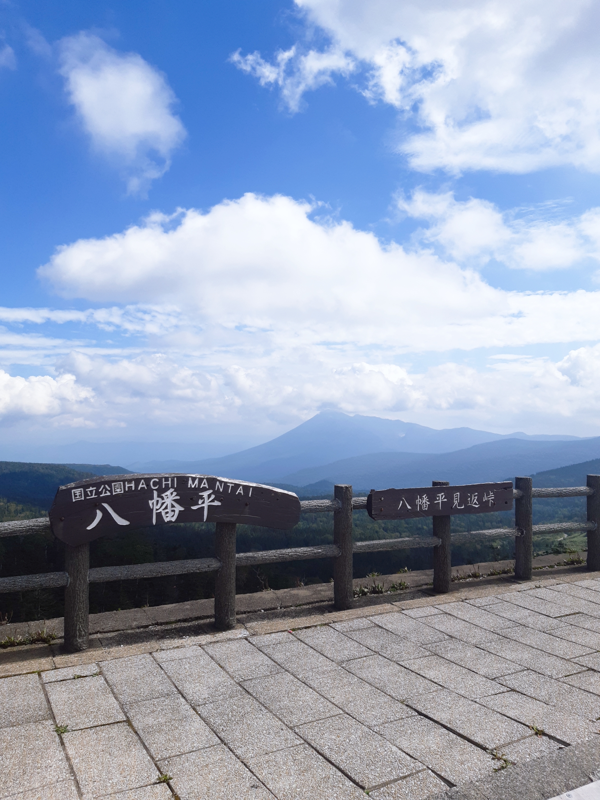 八幡平