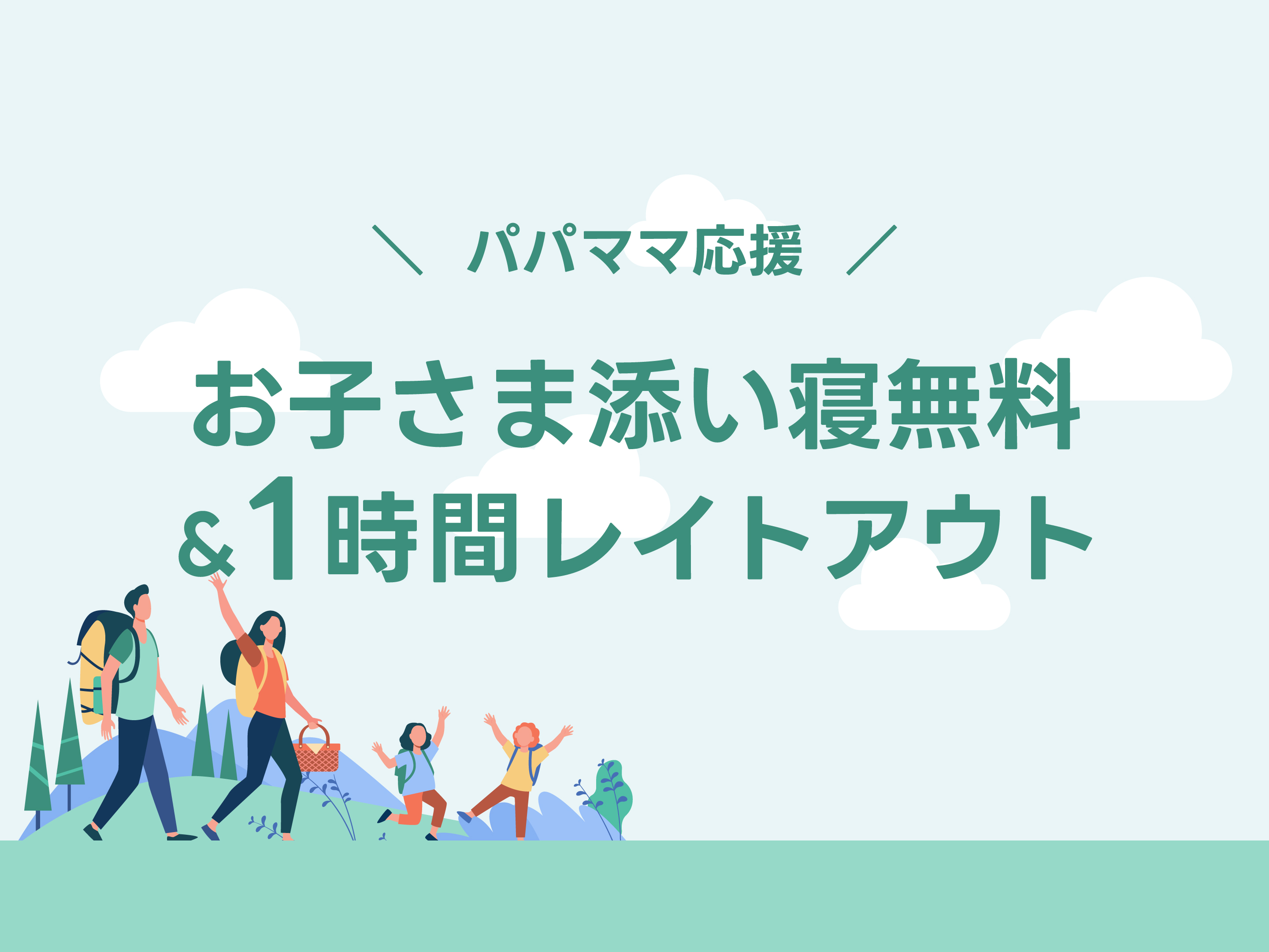 新ファミ割