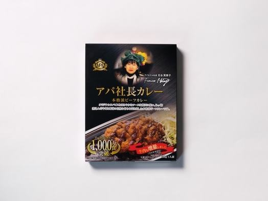 【素泊まり・連泊不可】室数限定モニタープラン【アパ社長カレープレゼント】