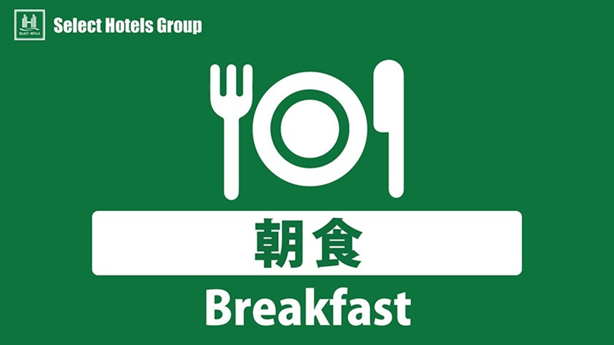 【期間限定】★今だけお得な　朝食無料プラン★