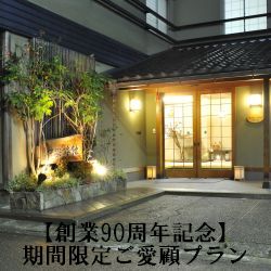 成立90週年