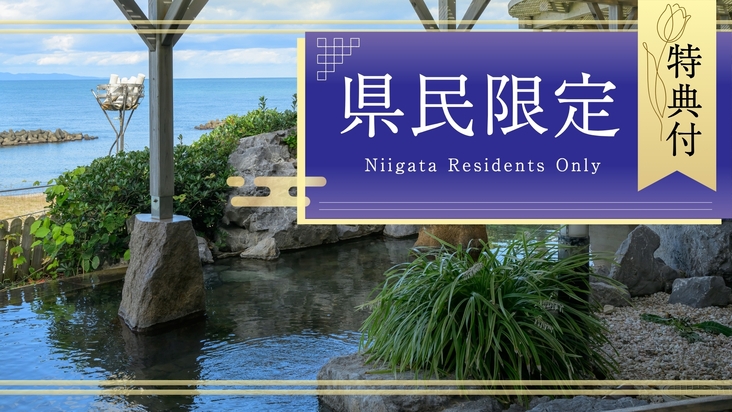 【県民限定】お部屋アップグレード＆11時レイトアウト他4大特典〇国産牛しゃぶと海の幸〇夕食レストラン