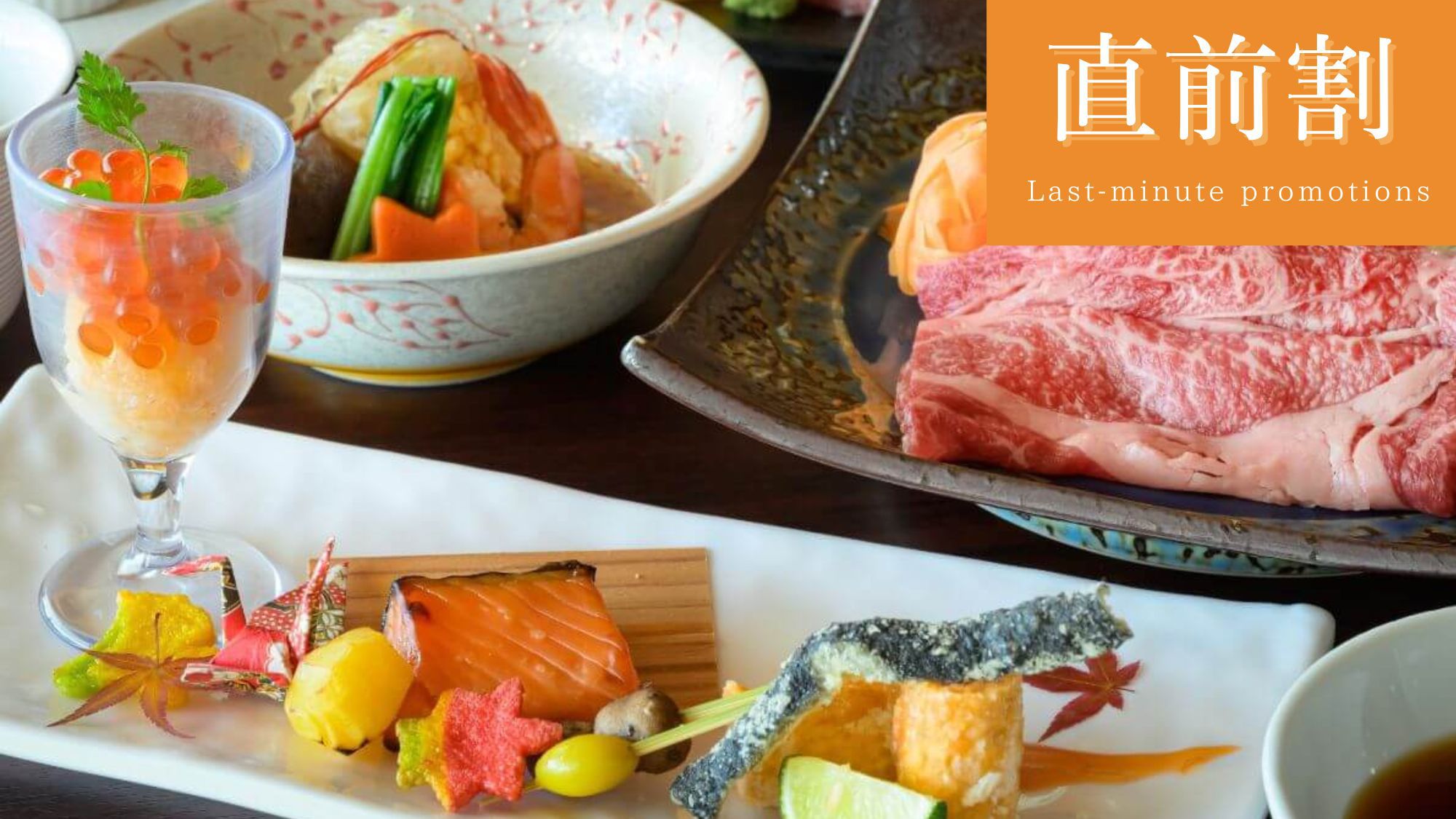 直前だからこその特別価格♪ぜひ気軽に温泉旅行をお楽しみください