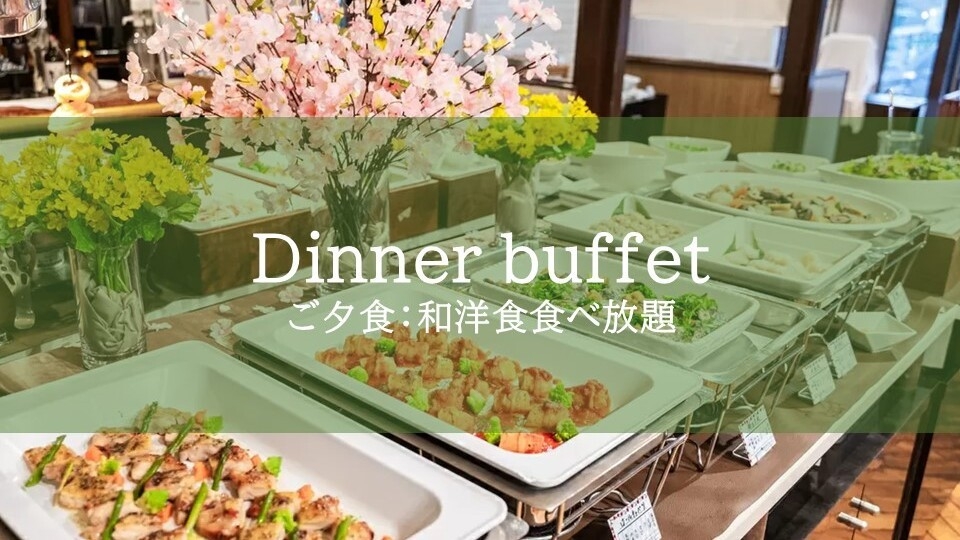 大人の人数までお子様割引！遊園地入園無料！プライベート貸別荘｜1泊2食付【和洋食ビュッフェ】