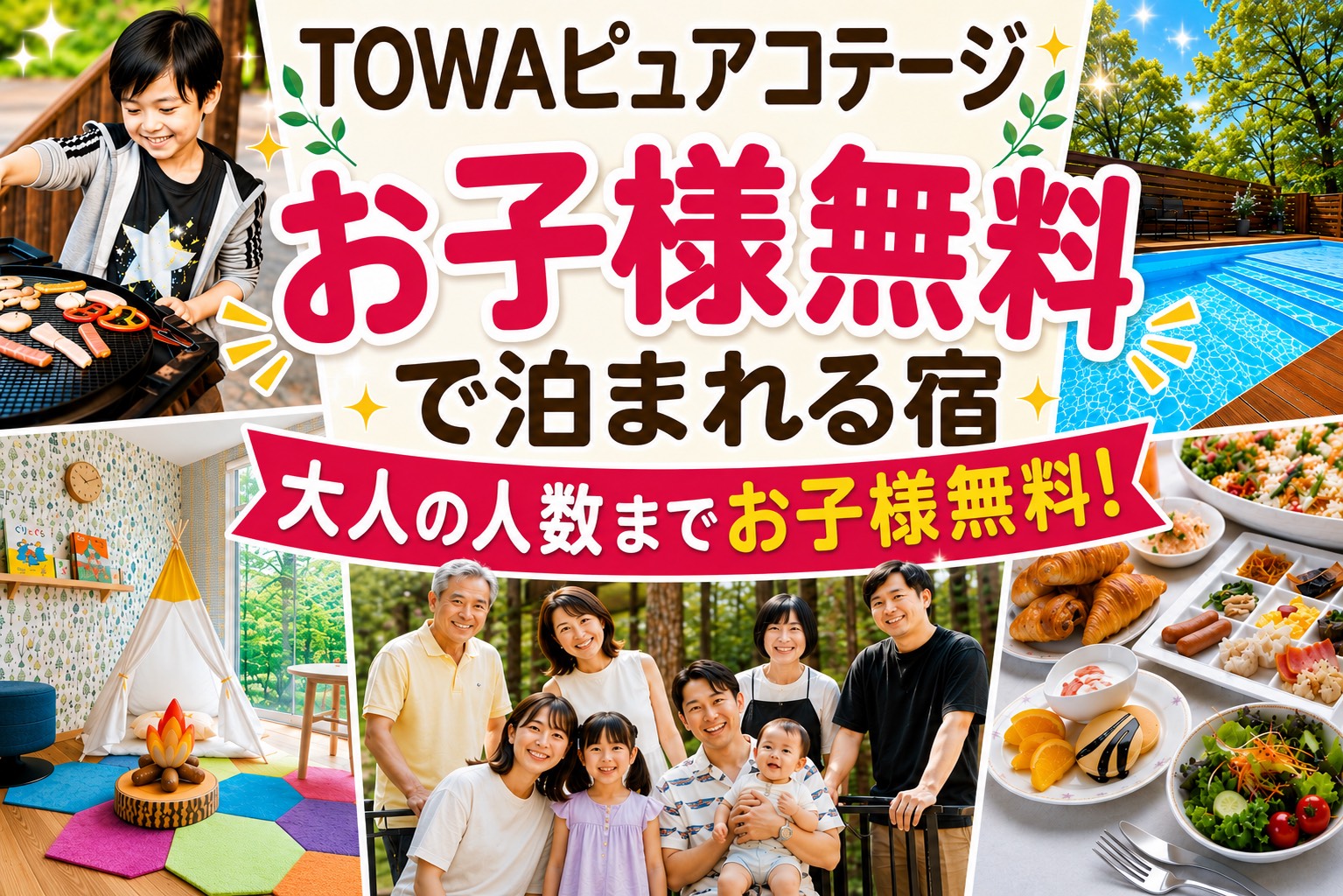 那須ハイランドパークオフィシャルホテル TOWAピュアコテージ - 写真 122