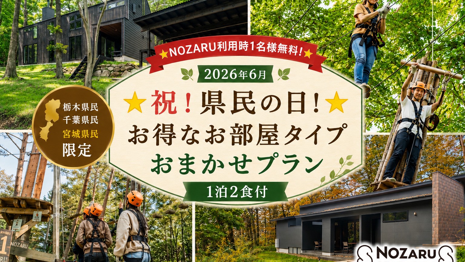 那須ハイランドパークオフィシャルホテル TOWAピュアコテージ - 写真 119