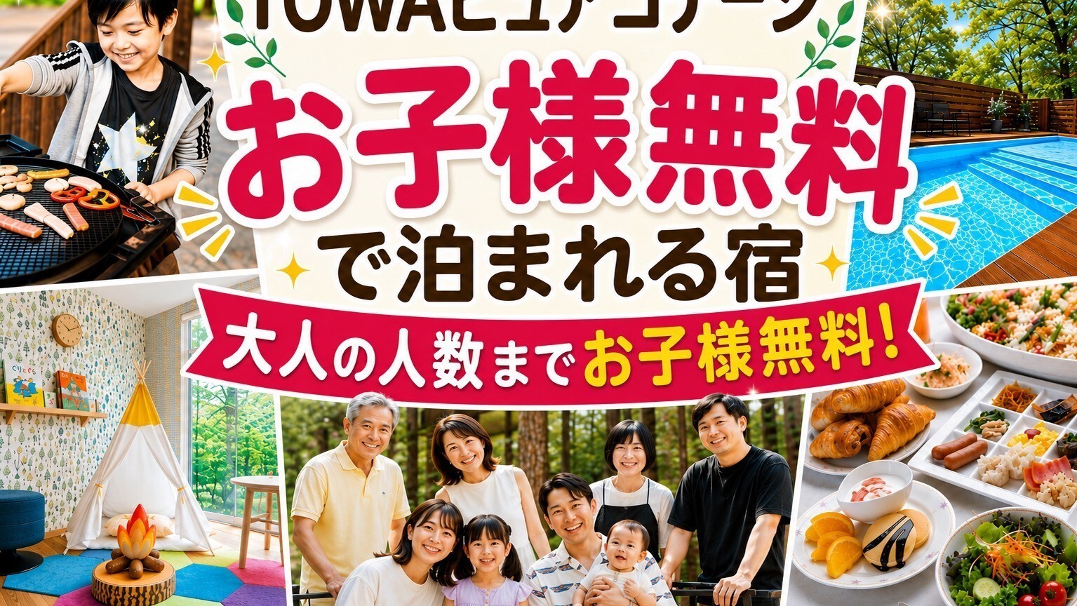 那須ハイランドパークオフィシャルホテル TOWAピュアコテージ - 写真 124