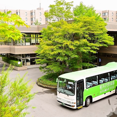 【送迎バス】軽井沢駅・アウトレット～ホテルへの無料送迎バス(事前予約制)